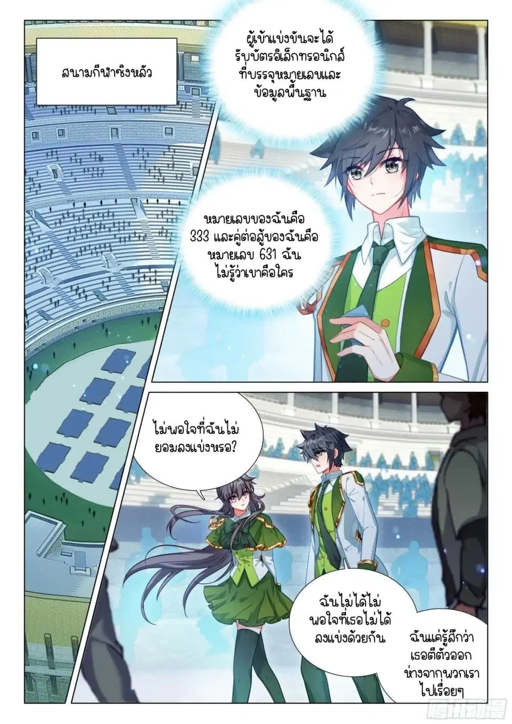 Douluo Dalu III: Longwang Chuanshuo ตอนที่ 330 หน้า 12