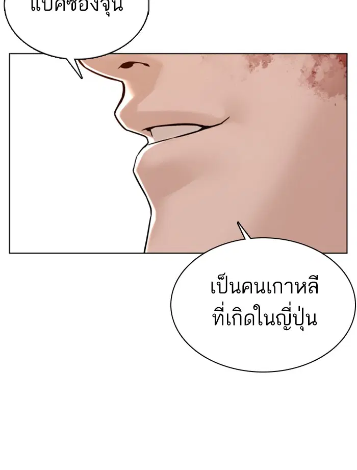 How to Fight ตอนที่ 87 หน้า 69