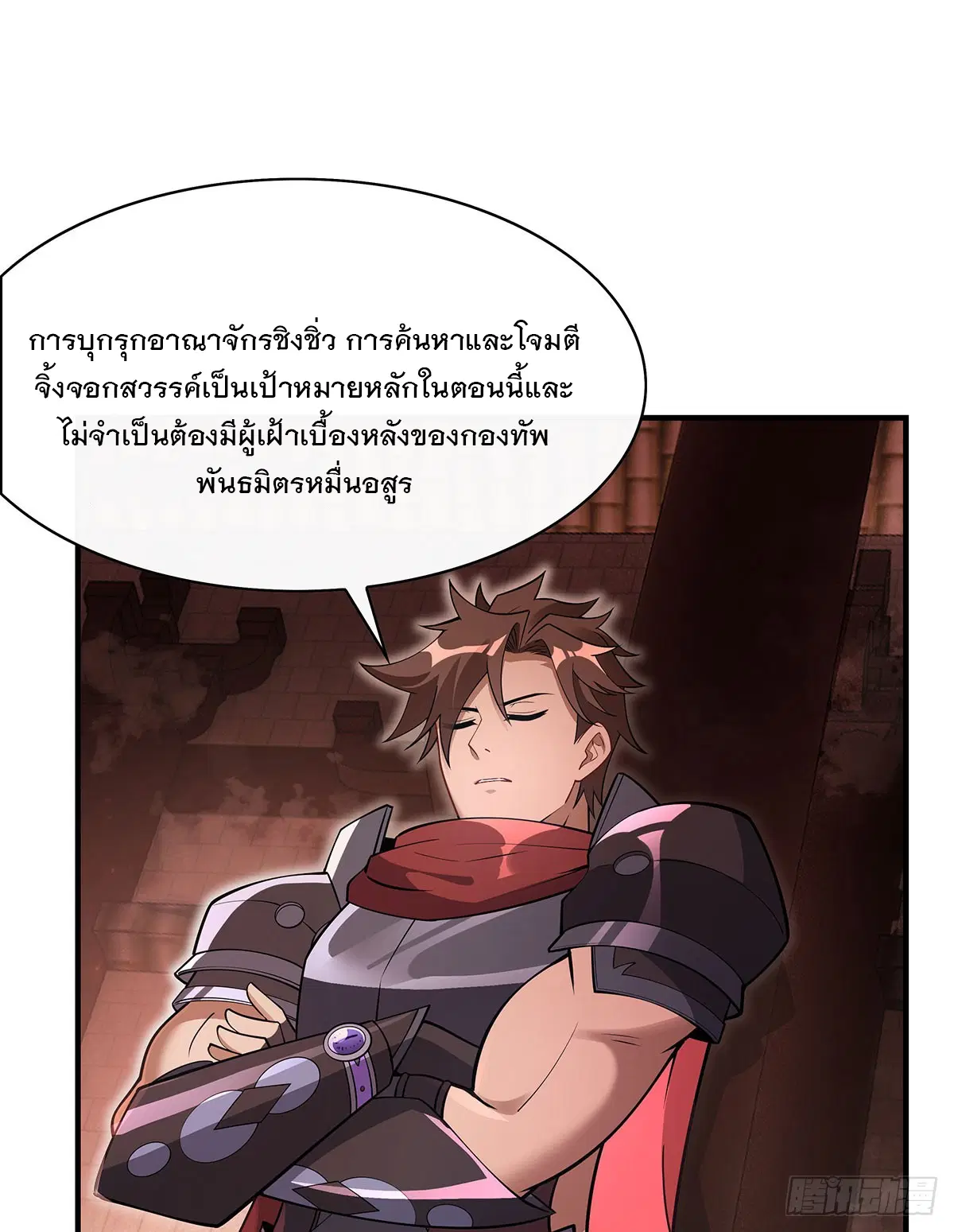My Female Disciples are all Future Masters of the Heavens ตอนที่ 219 หน้า 11