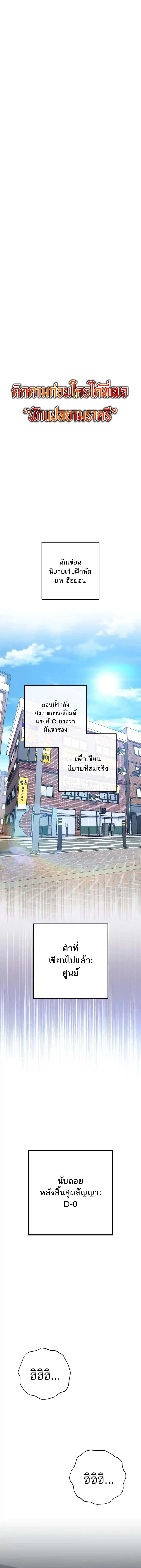 The Top Ranker’s Guide to an Aspiring Writer Life ตอนที่ 6 หน้า 1