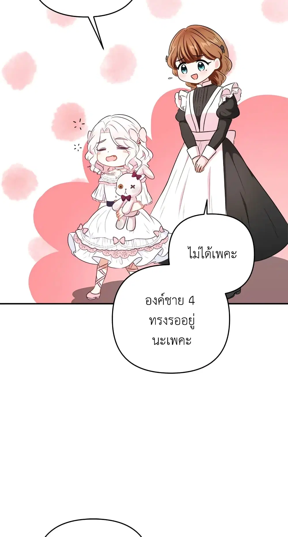 The Wicked Little Princess ตอนที่ 32 หน้า 4