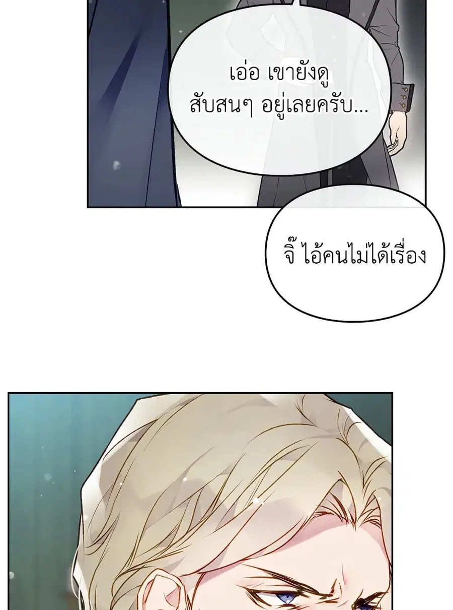 Death Is The Only Ending For The Villainess ตอนที่ 79 หน้า 21
