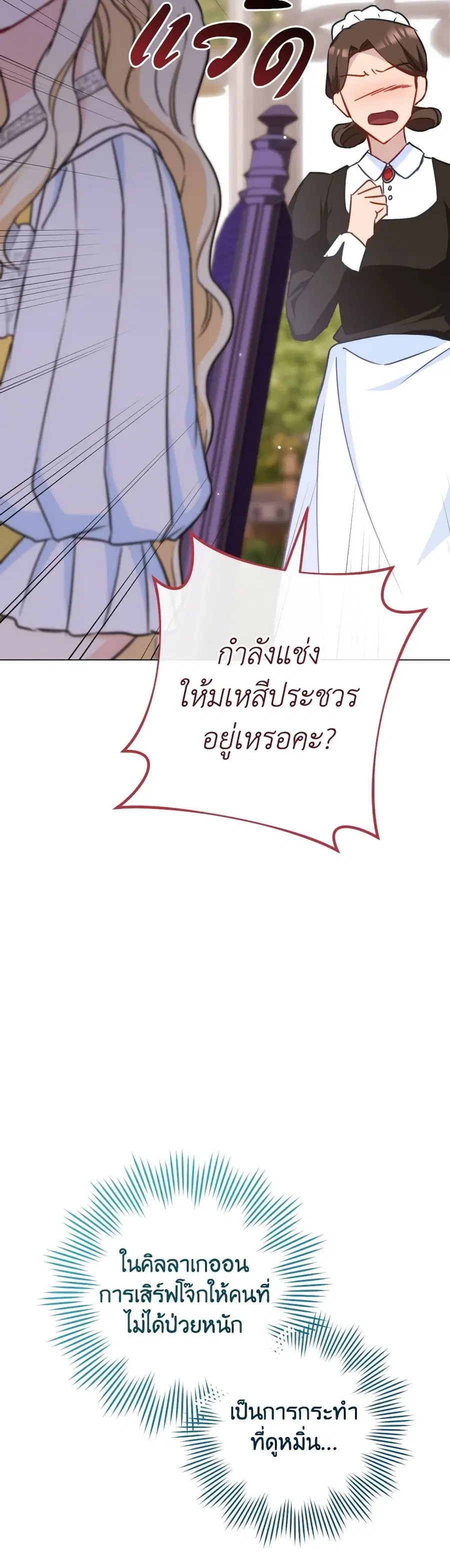 The Young Lady Is a Royal Chef ตอนที่ 147 หน้า 26