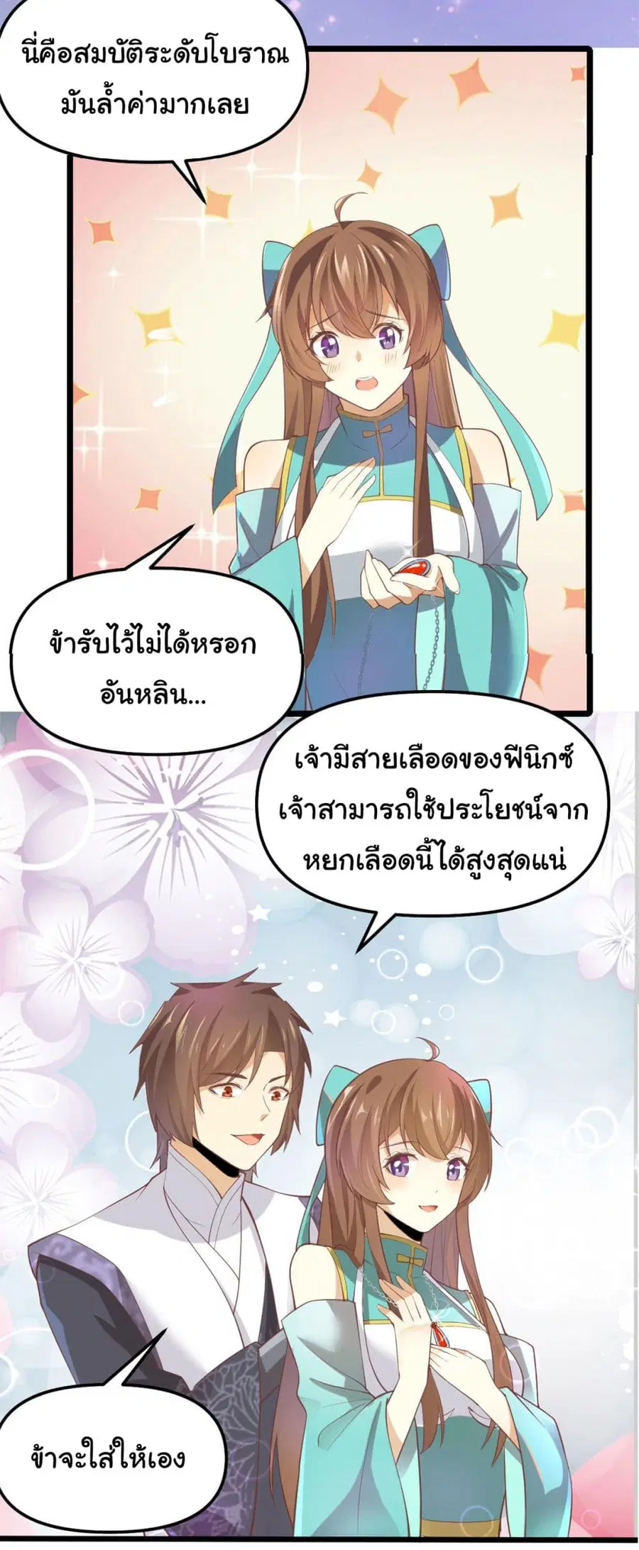 I might be A Fake Fairy ตอนที่ 262 หน้า 8