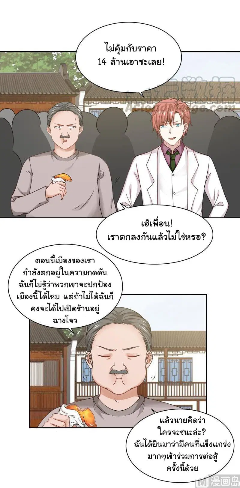 I Have a Dragon in My Body ตอนที่ 118 หน้า 3