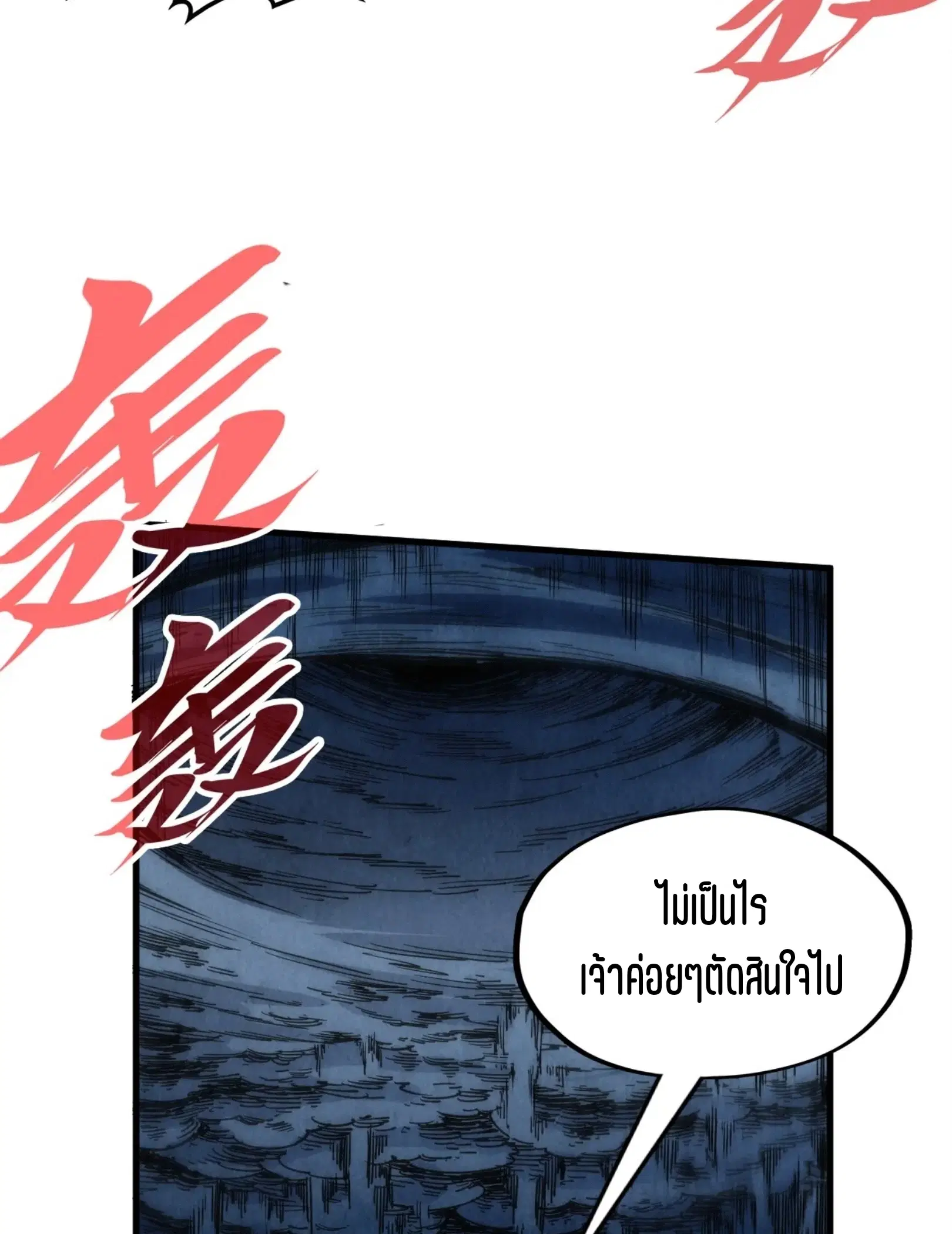 The Eternal Supreme ตอนที่ 287 หน้า 68