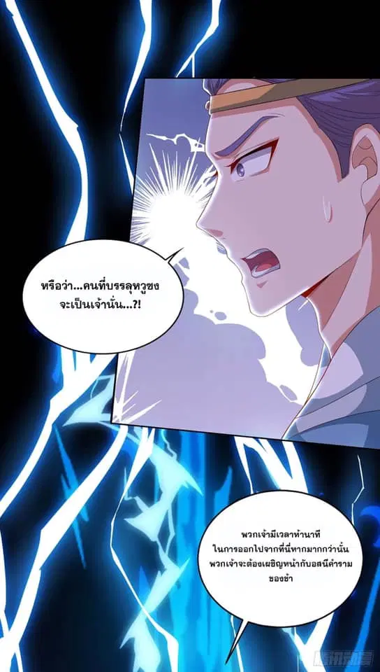 Reborn 80,000 years ตอนที่ 158 หน้า 5