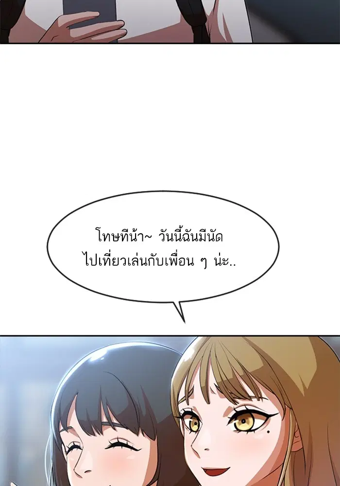 Random Chat ตอนที่ 263 หน้า 70