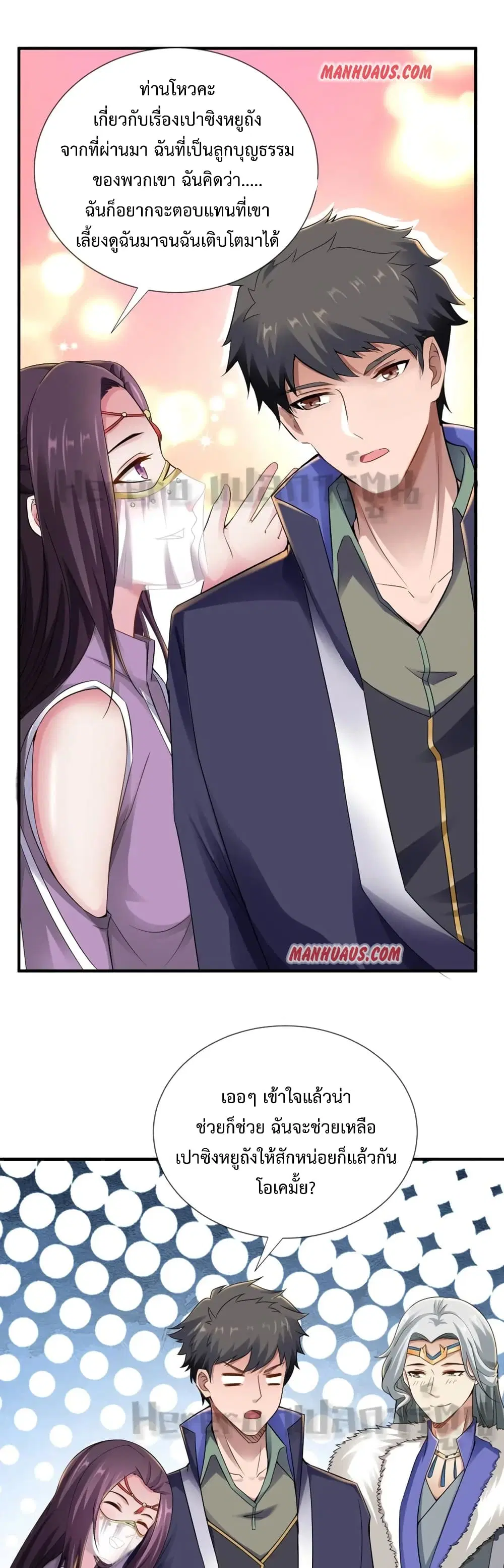 Super Warrior in Another World ตอนที่ 164 หน้า 29