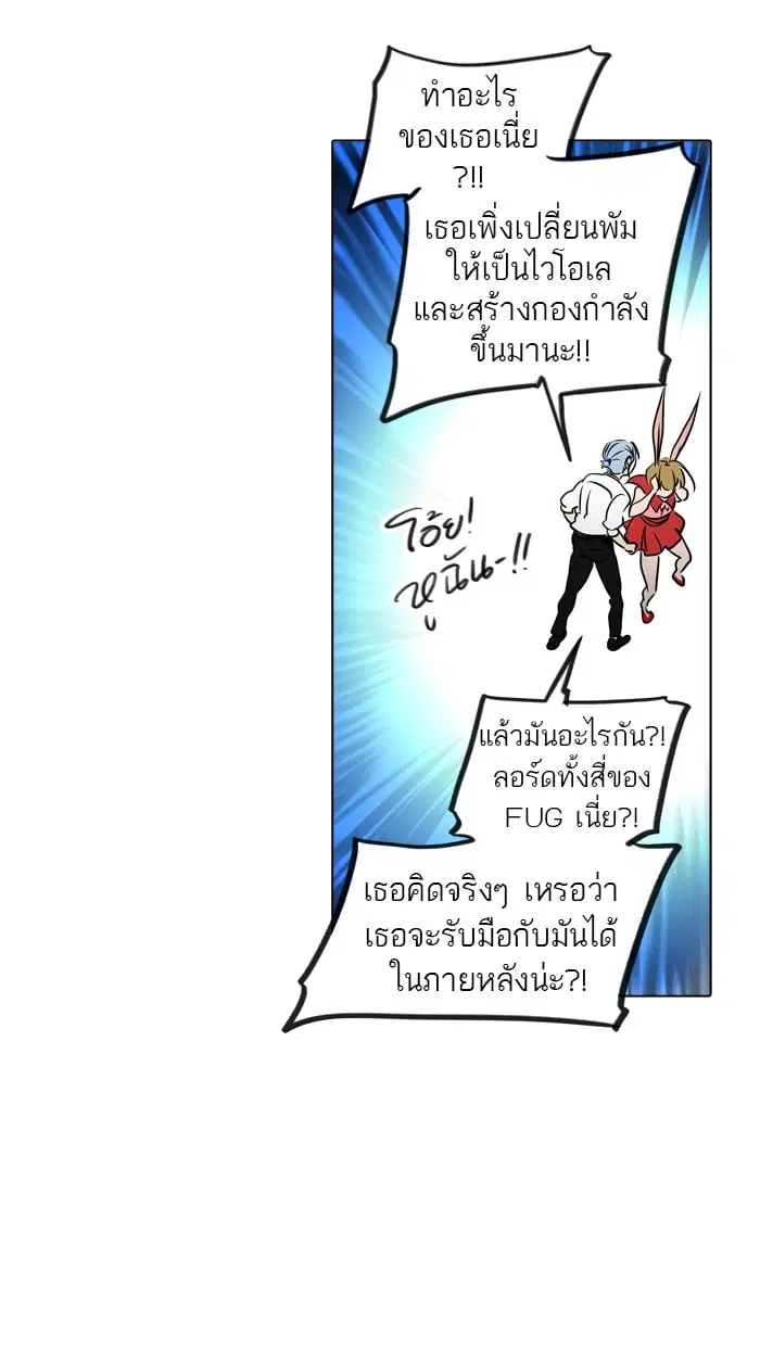 Tower of God ตอนที่ 284 หน้า 18