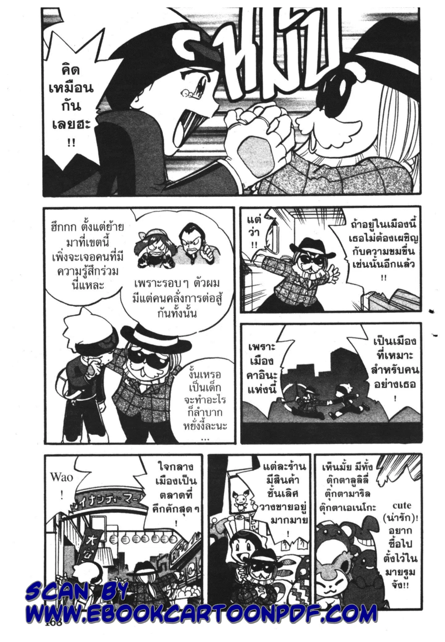 Pokémon ตอนที่ 200 หน้า 8