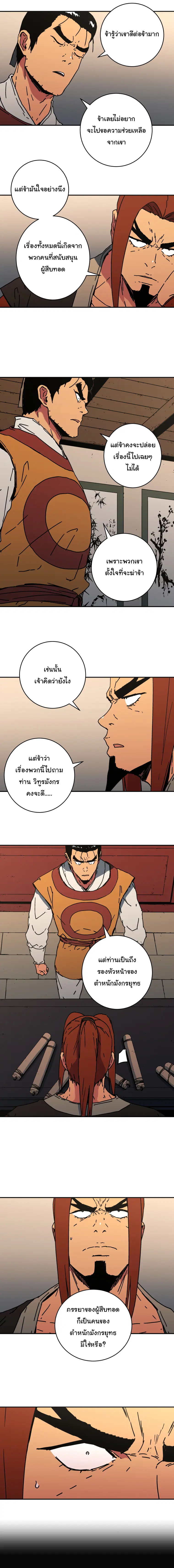Peerless Dad ตอนที่ 121 หน้า 6