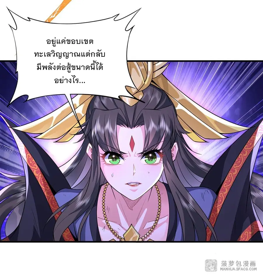 My Female Disciples are all Future Masters of the Heavens ตอนที่ 27 หน้า 9