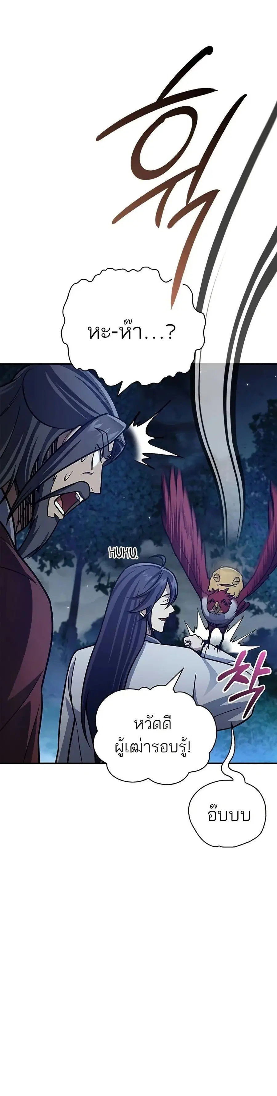 Heavenly Grand Archive’s Young Master ตอนที่ 83 หน้า 32