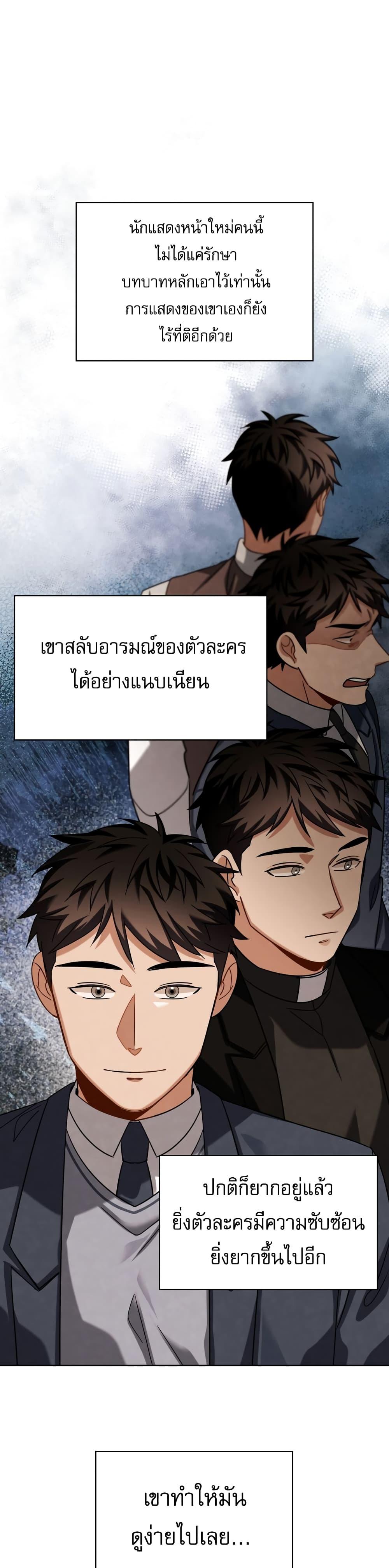 Be the Actor ตอนที่ 51 หน้า 15