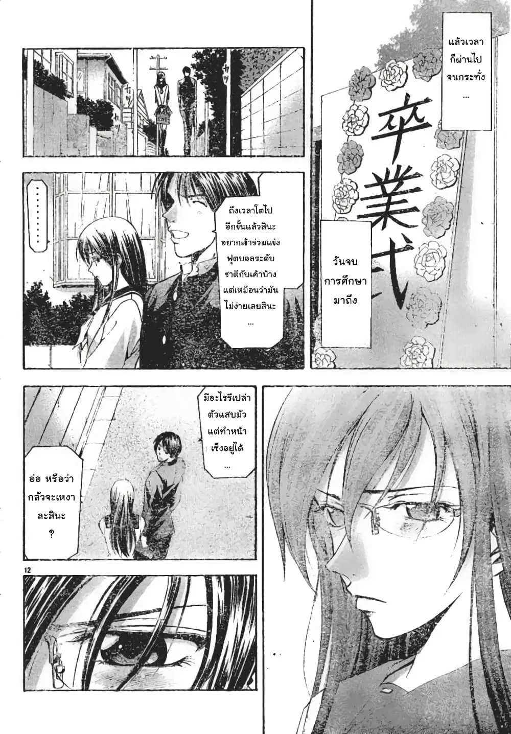 Suzuka ตอนที่ 93 หน้า 12
