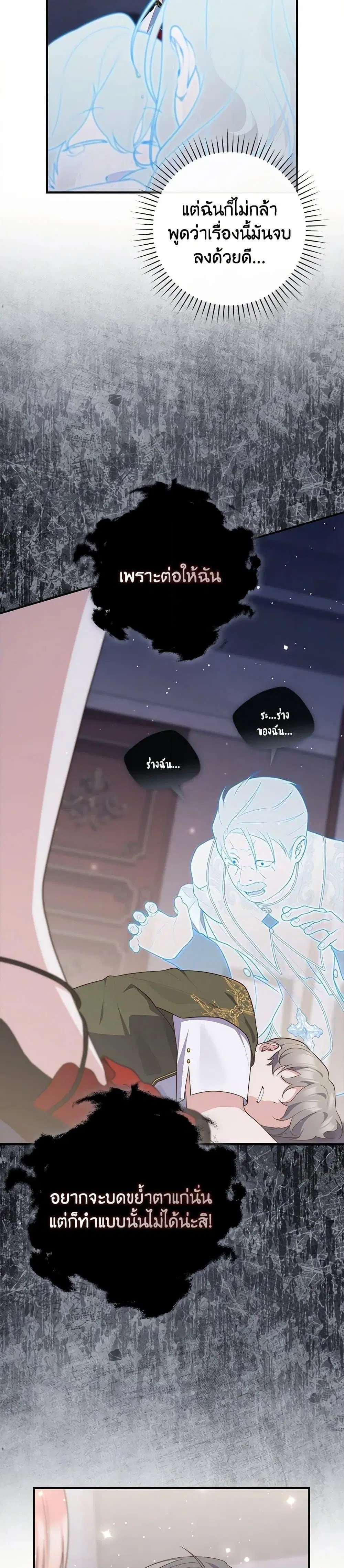 A Princess Who Reads Fortune ตอนที่ 83 หน้า 22