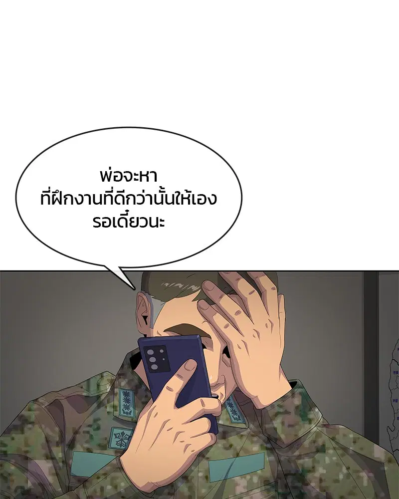 Kitchen Soldier ตอนที่ 175 หน้า 103