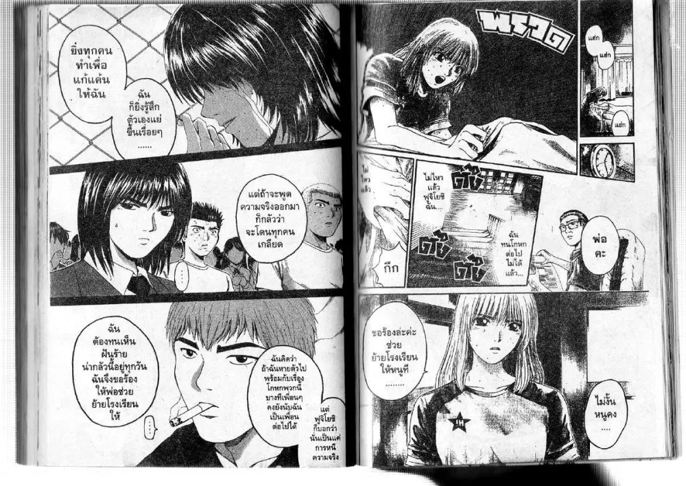 GTO : Great Teacher Onizuka ตอนที่ 188 หน้า 6