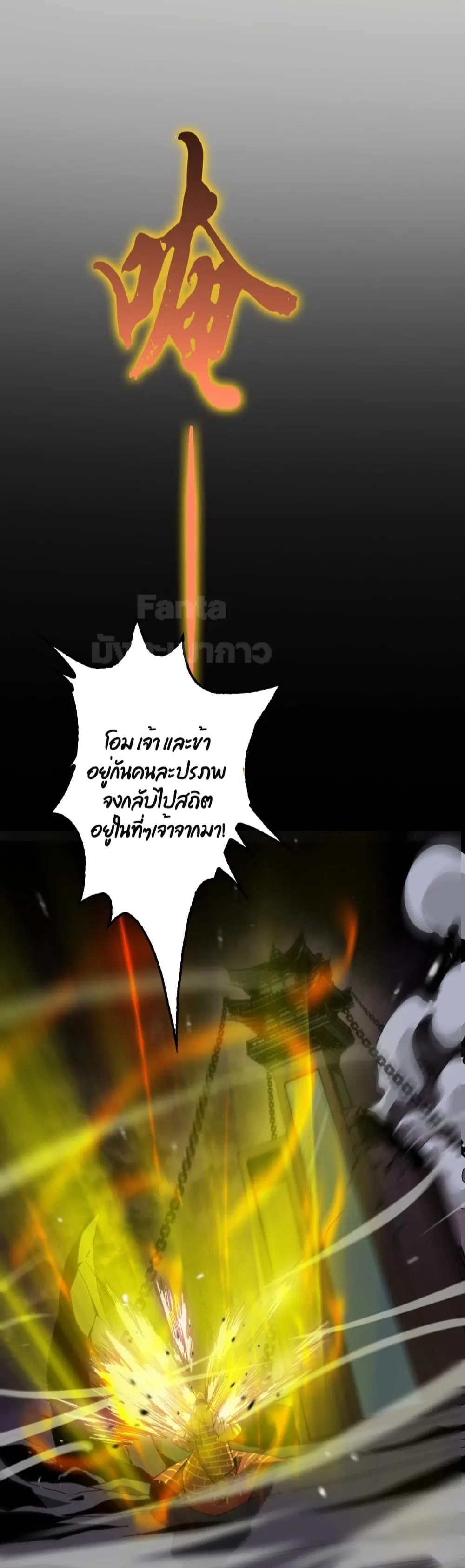 World’s Apocalypse Online ตอนที่ 121 หน้า 18