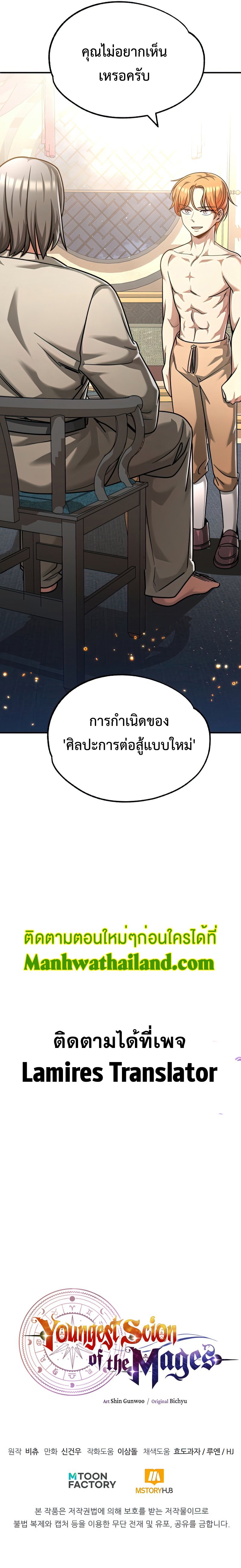 The Youngest Son of a Magician ตอนที่ 32 หน้า 9