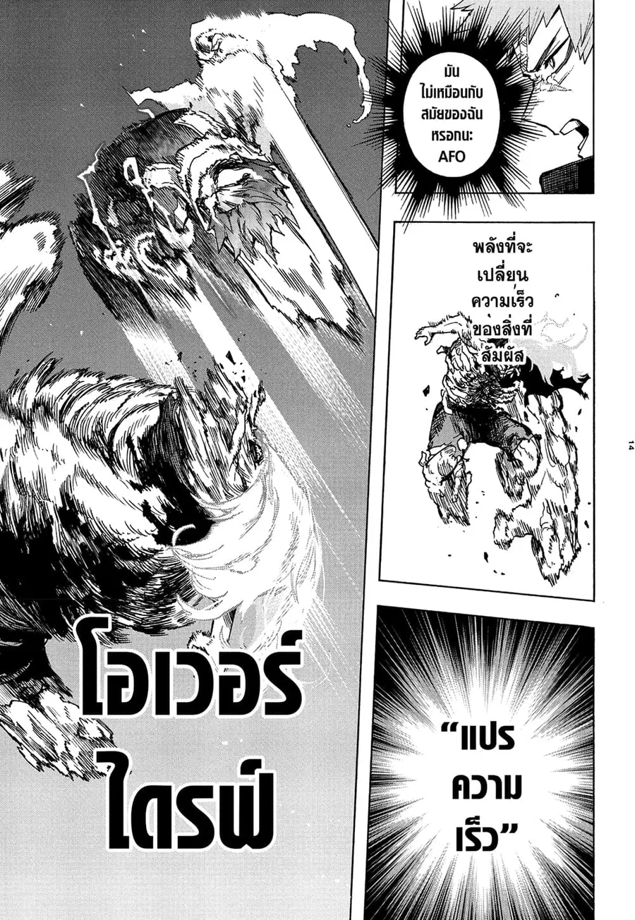 Boku no Hero Academia ตอนที่ 368 หน้า 13
