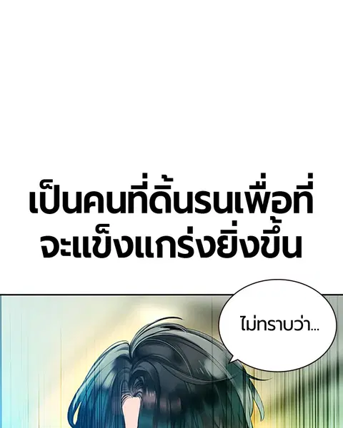 Jungle Juice ตอนที่ 29 หน้า 168