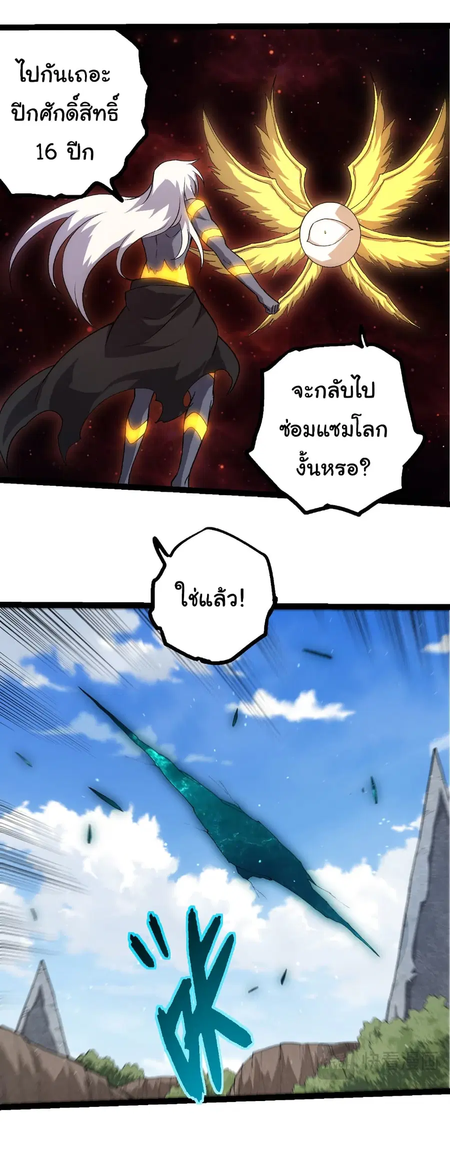 Evolution from the Big Tree ตอนที่ 463 หน้า 23