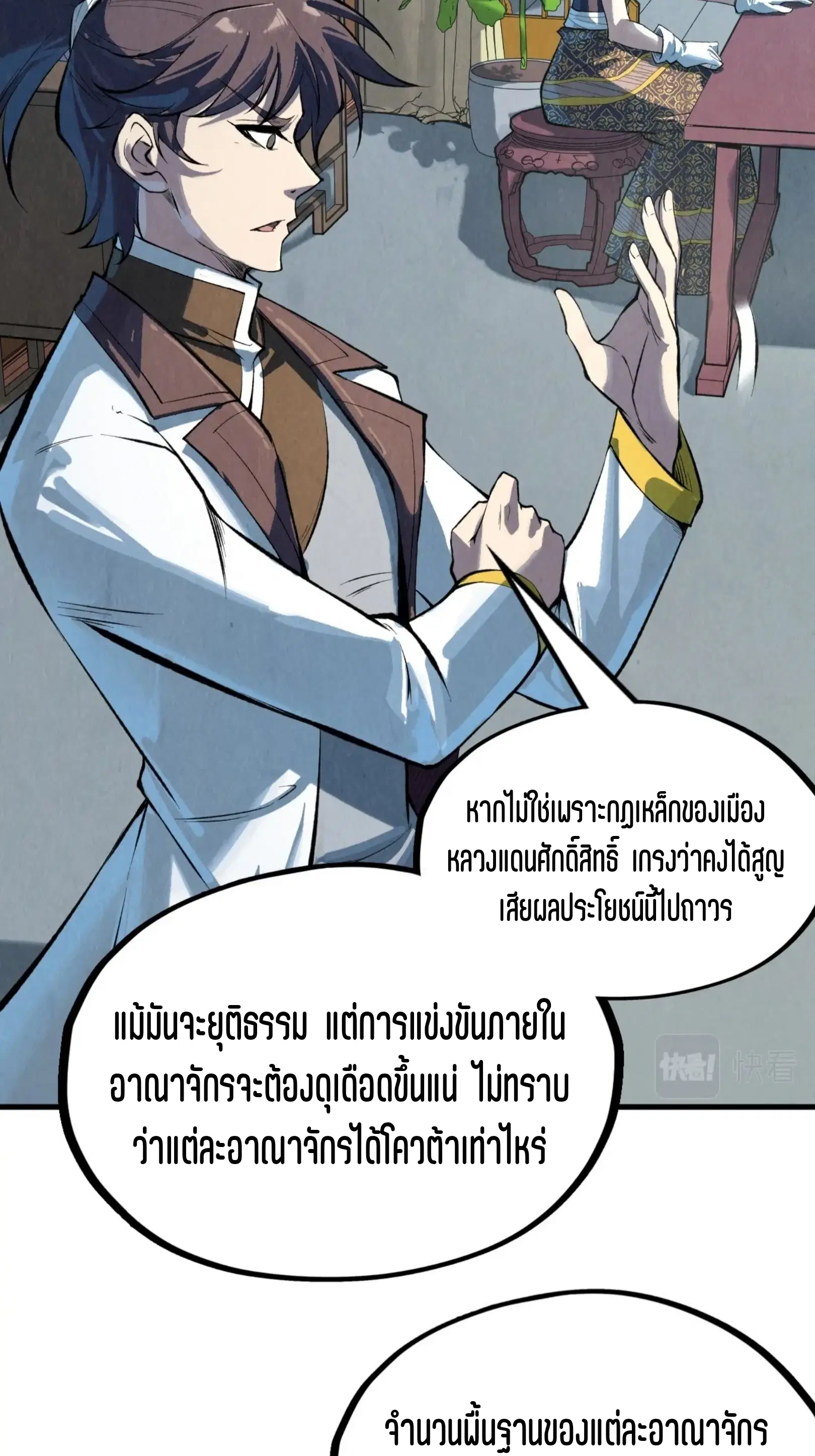 The Eternal Supreme ตอนที่ 204 หน้า 4