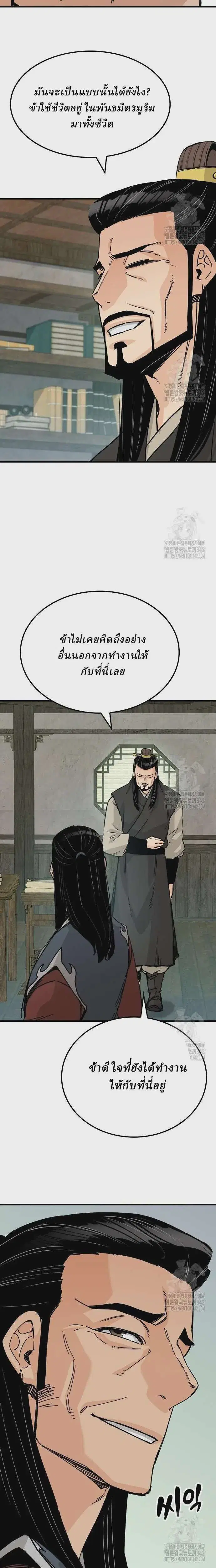 Reborn As The Heavenly Demon ตอนที่ 26 หน้า 5