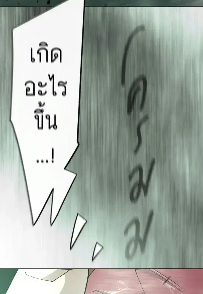 Superhuman Era ตอนที่ 237 หน้า 8