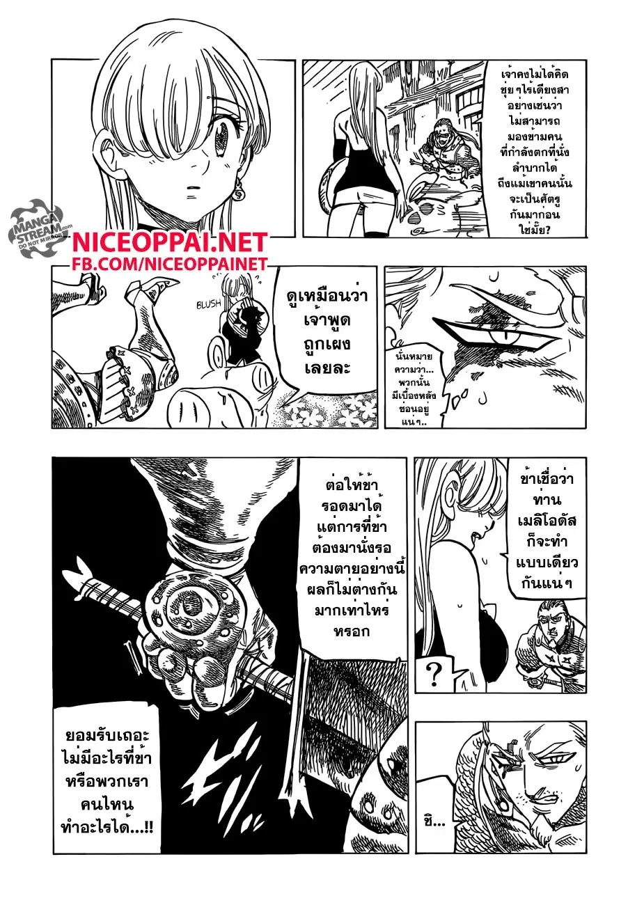Nanatsu no Taizai ตอนที่ 180 หน้า 9