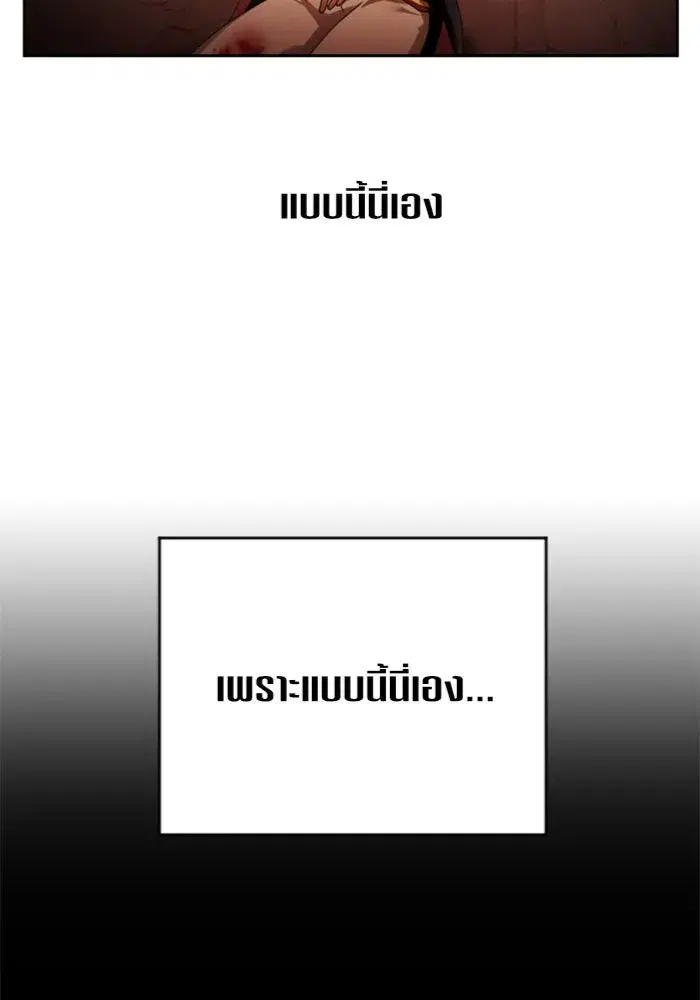 Your Throne ตอนที่ 101 หน้า 61