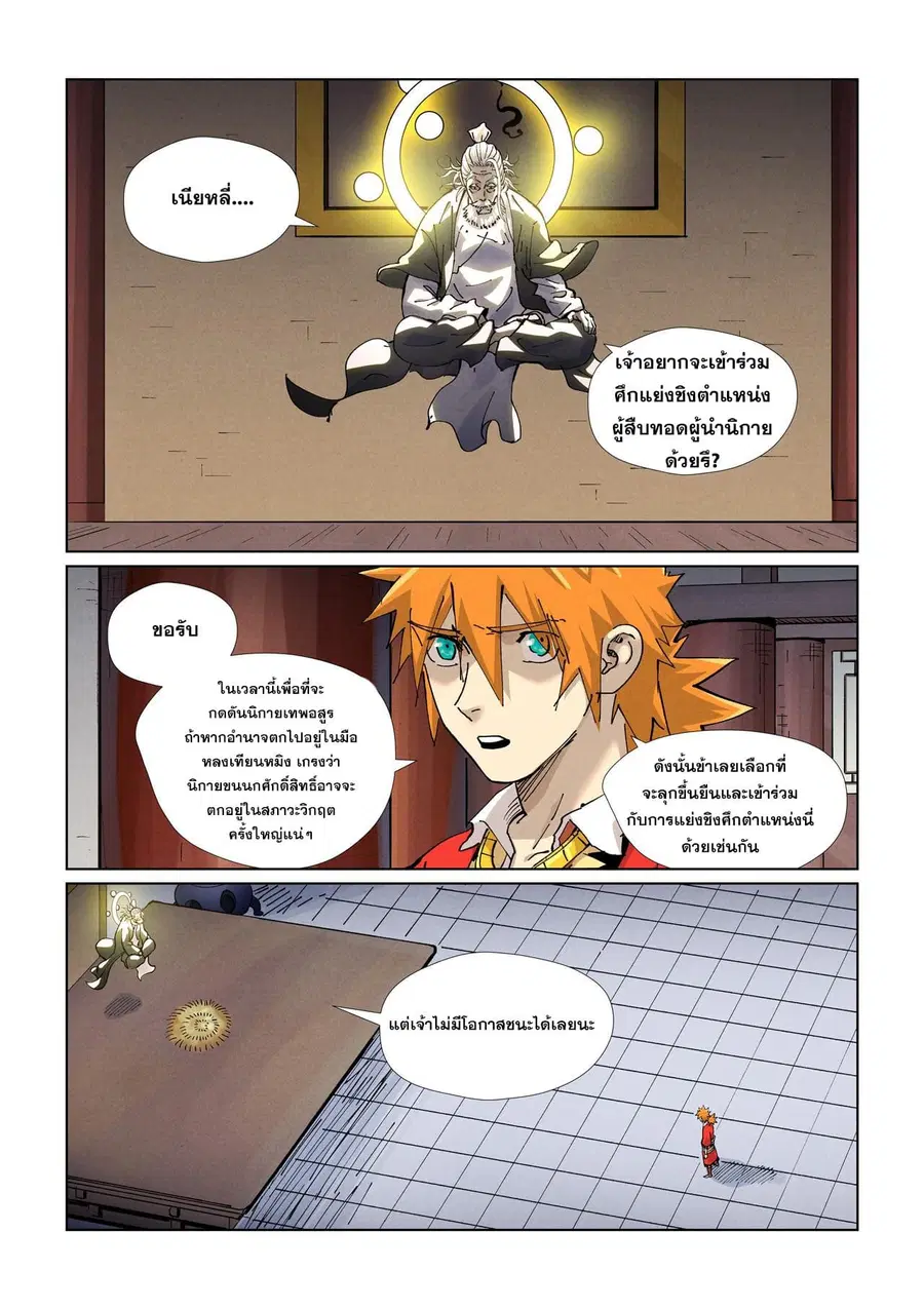 Tales of Demons and Gods ตอนที่ 423 หน้า 14
