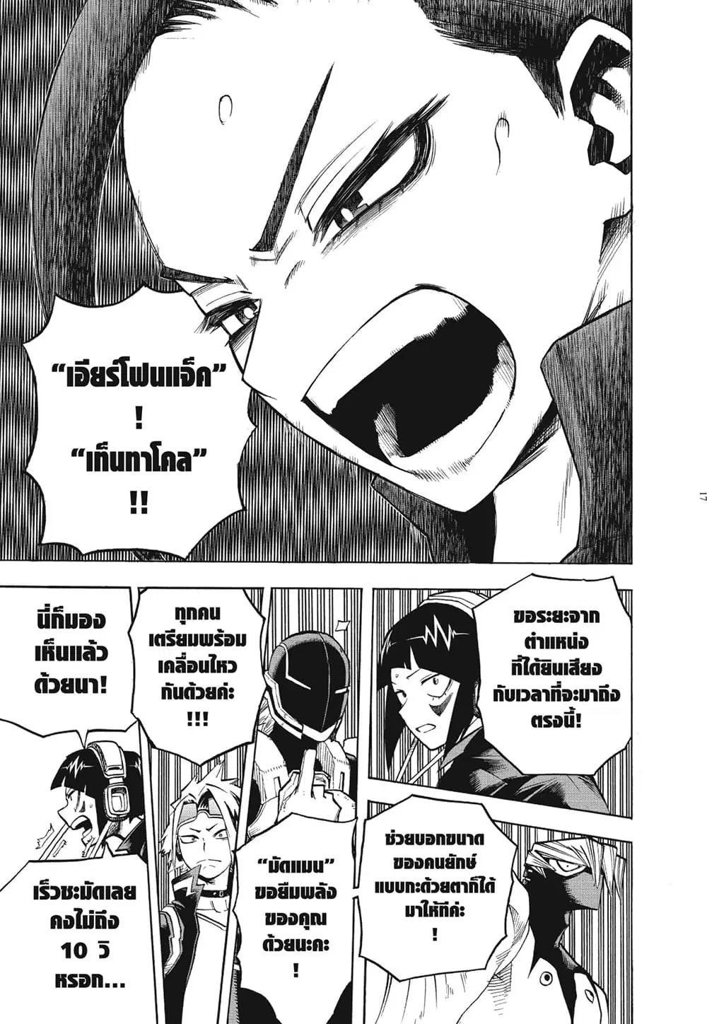 Boku no Hero Academia (My Hero Academia) ตอนที่ 278 หน้า 15