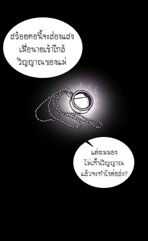 The Boy of Death ตอนที่ 2 หน้า 17
