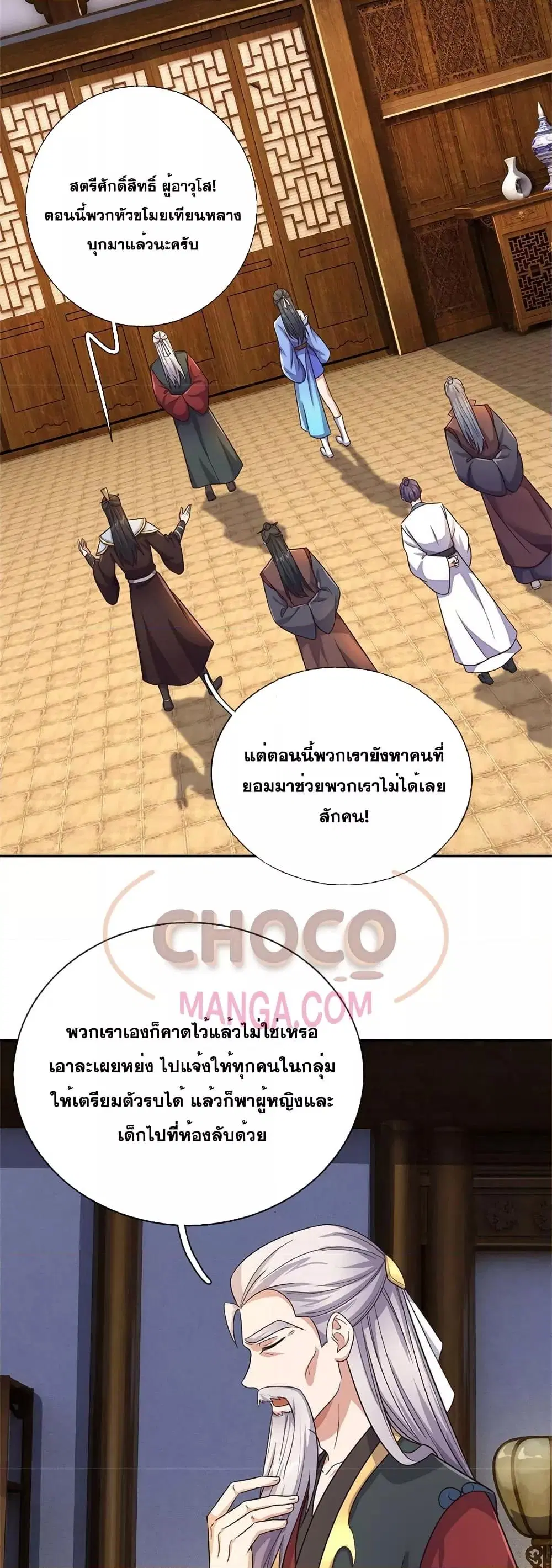 I Can Become A Sword God ตอนที่ 150 หน้า 16