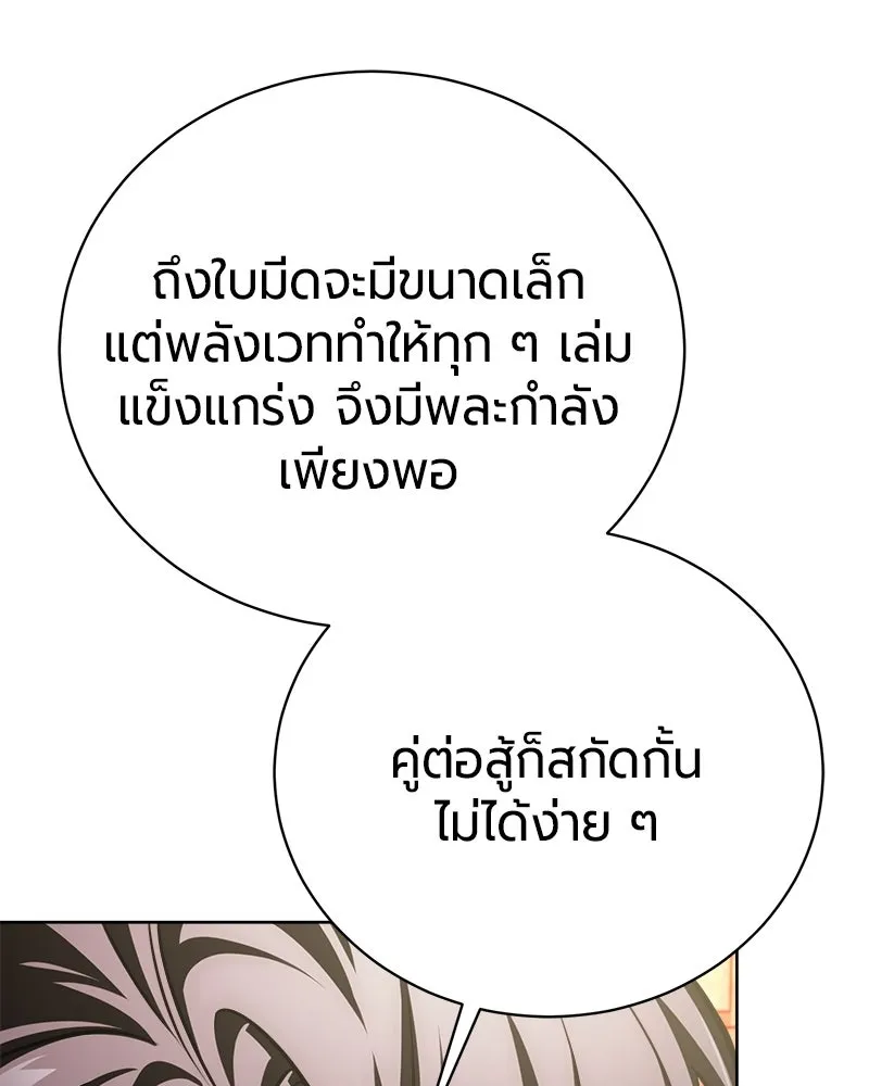 The Magic Tower’s Problem Child ตัวอันตรายแห่งหอคอยเวท ตอนที่ 40 หน้า 162