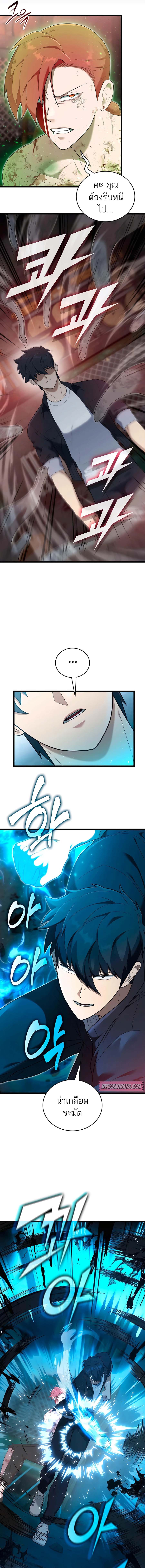 Subscribed To The Transcendental Channels แค่กดสับตะไคร้ ก็ได้พลังมาเฉยเลย ตอนที่ 33 หน้า 3