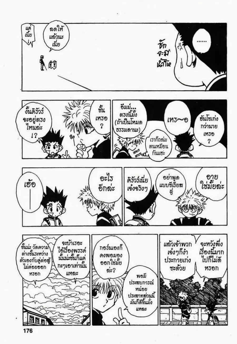 Hunter x Hunter ตอนที่ 44 หน้า 10