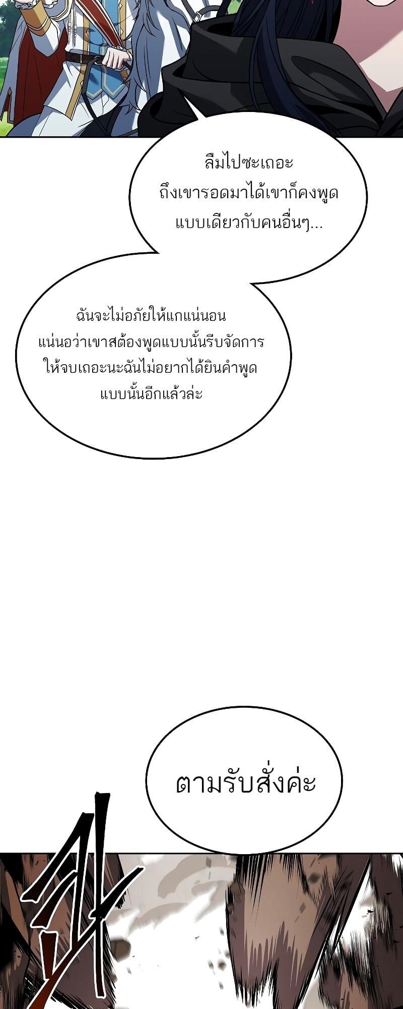 A Wizard’s Restaurant ตอนที่ 15 หน้า 6