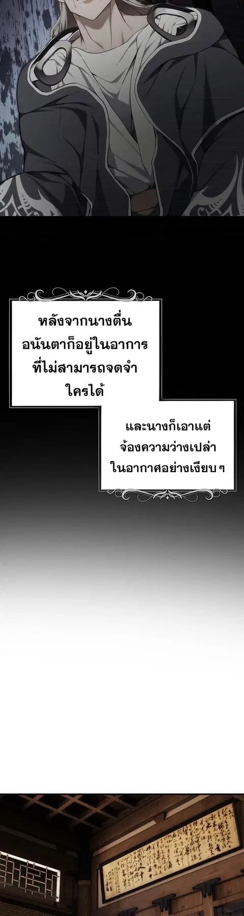 Second Life Ranker ตอนที่ 162 หน้า 21