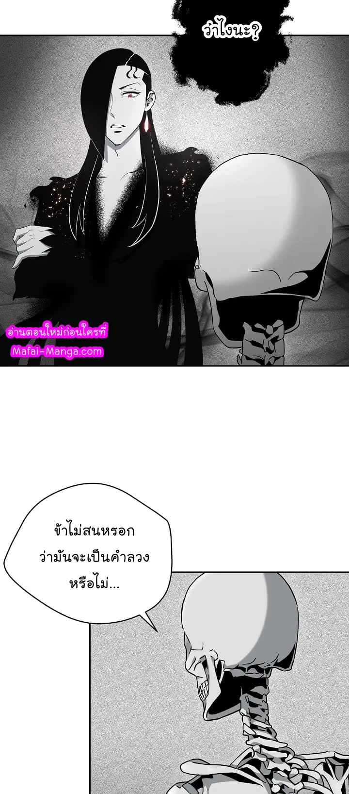 Skeleton Soldier ตอนที่ 97 หน้า 34