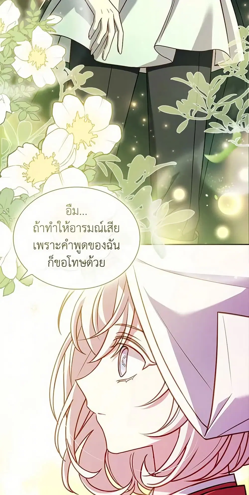 The Lady Needs a Break ตอนที่ 100 หน้า 39