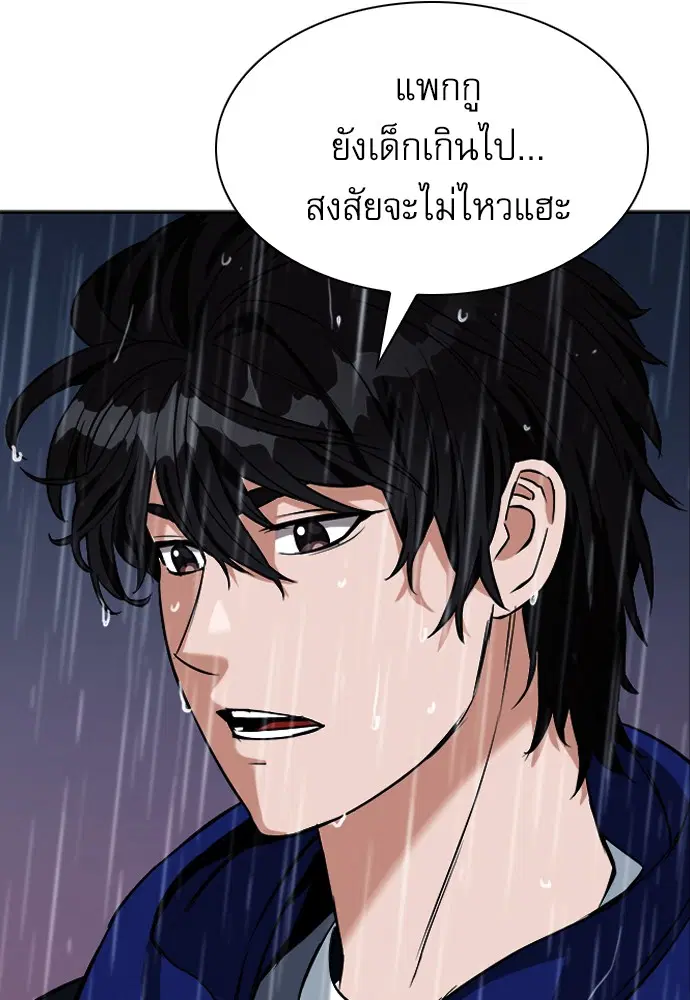 Seoul Station Druid ตอนที่ 20 หน้า 134