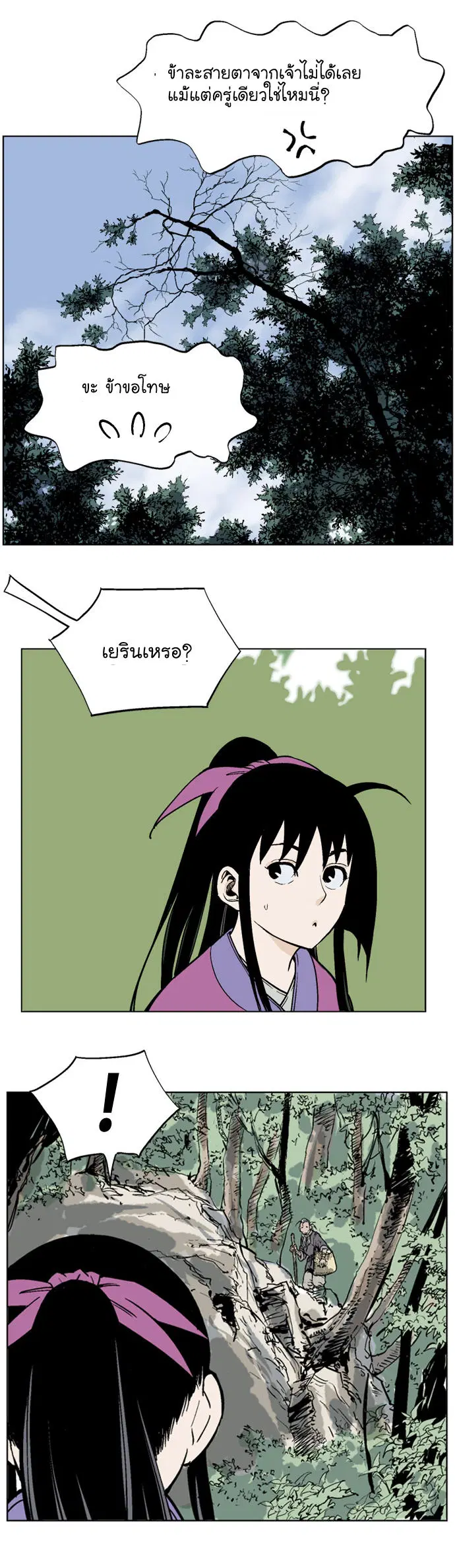 Gosu ตอนที่ 37 หน้า 18