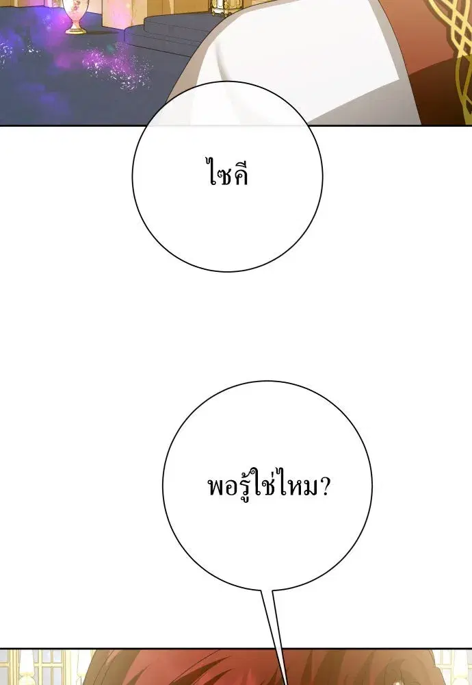 Your Throne ตอนที่ 166 หน้า 49