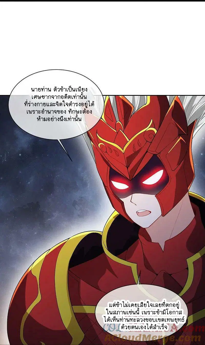 Peerless Battle Spirit ตอนที่ 583 หน้า 37