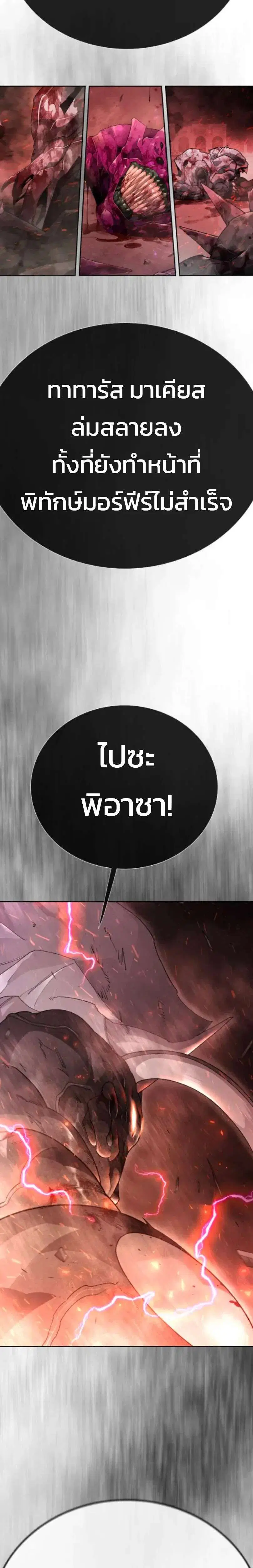 Superhuman Era ตอนที่ 247 หน้า 56