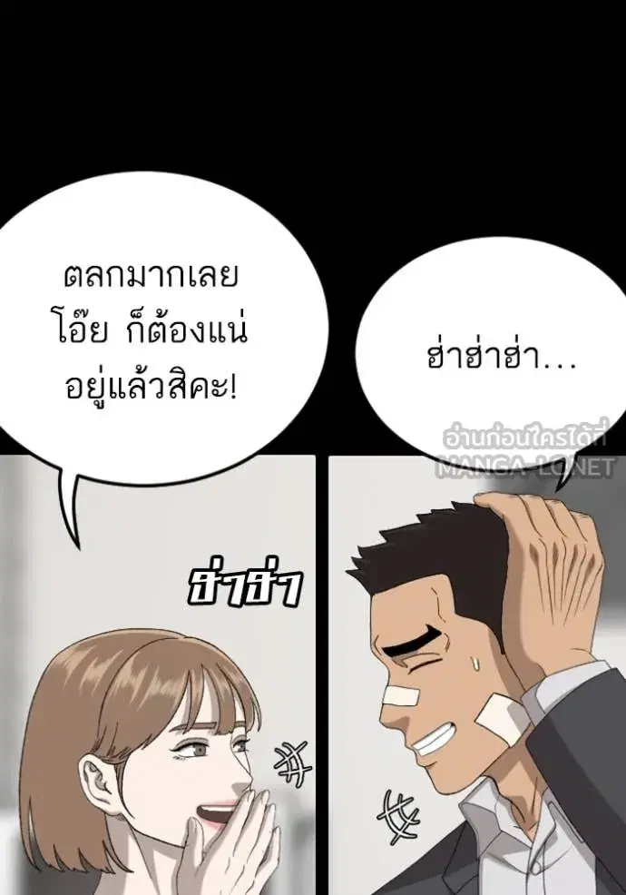 Bad Guy ตอนที่ 267 หน้า 84